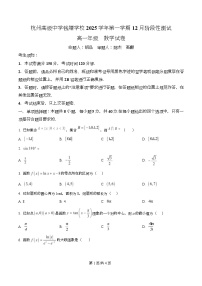 浙江省杭州高级中学钱塘学校2025-2026学年高一上学期12月阶段性测试数学试卷（Word版附解析）