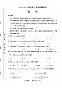 数学丨河南省豫西北教研联盟（平许济洛）2026届高三上学期1月质量检测试卷及答案
