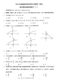 数学丨重庆市2026届高三上学期1月康德高考模拟调研卷（一）试卷及答案
