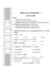 数学丨陕西省咸阳市2026届高三上学期1月高考模拟检测（一）（咸阳一模）试卷及答案