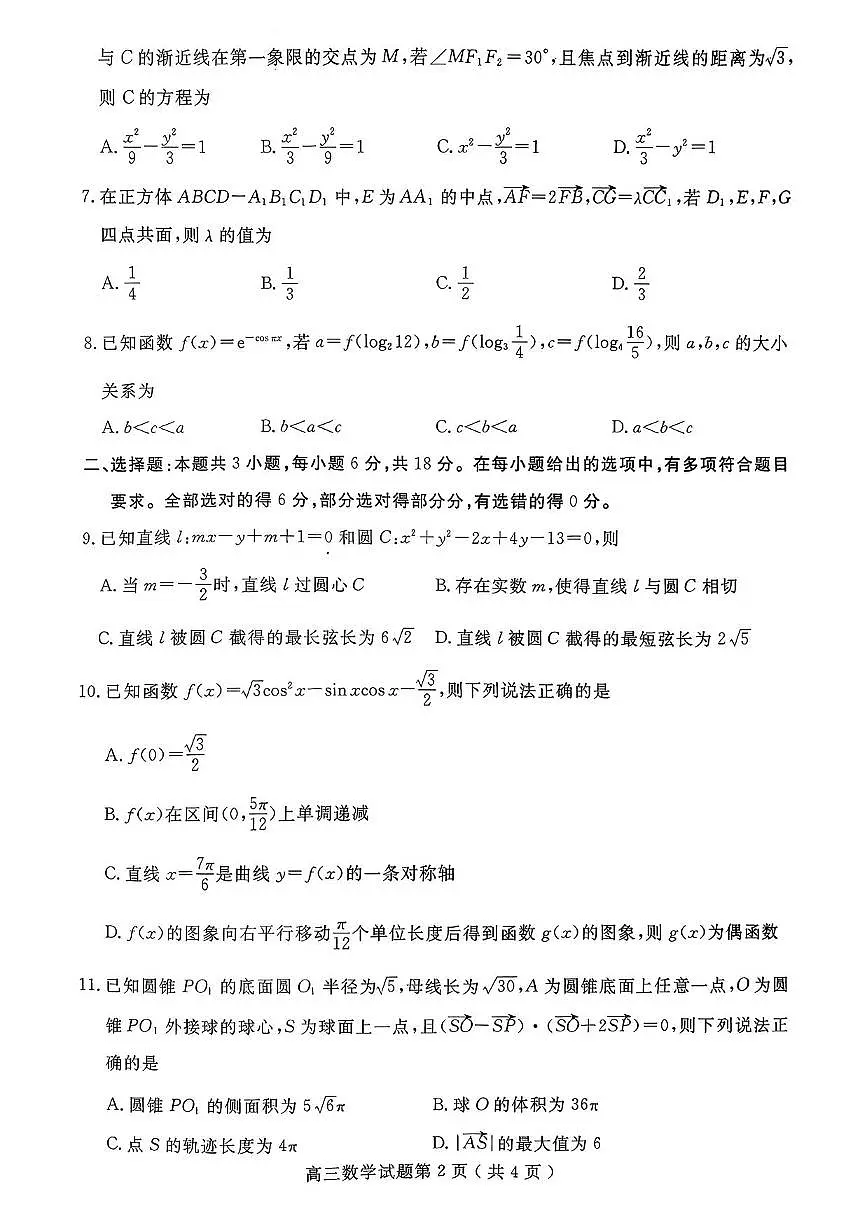 数学丨山东省济宁市2026届高三上学期1月期末质量检测(济宁一模)试卷及答案第2页