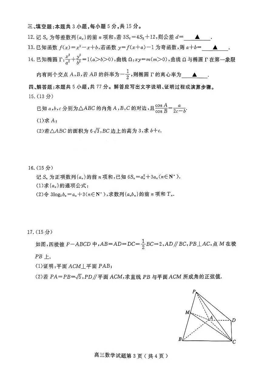 数学丨山东省济宁市2026届高三上学期1月期末质量检测(济宁一模)试卷及答案第3页