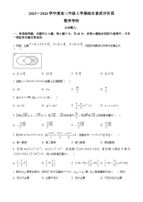 河北衡水中学2025-2026学年高三上学期12月月考 数学试题（含答案）