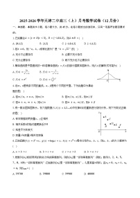 2025-2026学年天津二中高三（上）月考数学试卷（12月份）（含答案）