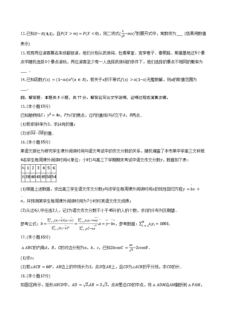 2025-2026学年四川省成都十二中(川大附中)高三(上)一诊数学模拟试卷(含答案)第3页