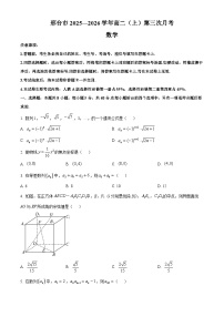 河北省邢台市2025-2026学年高二上学期第三次月考-数学试题（含答案）