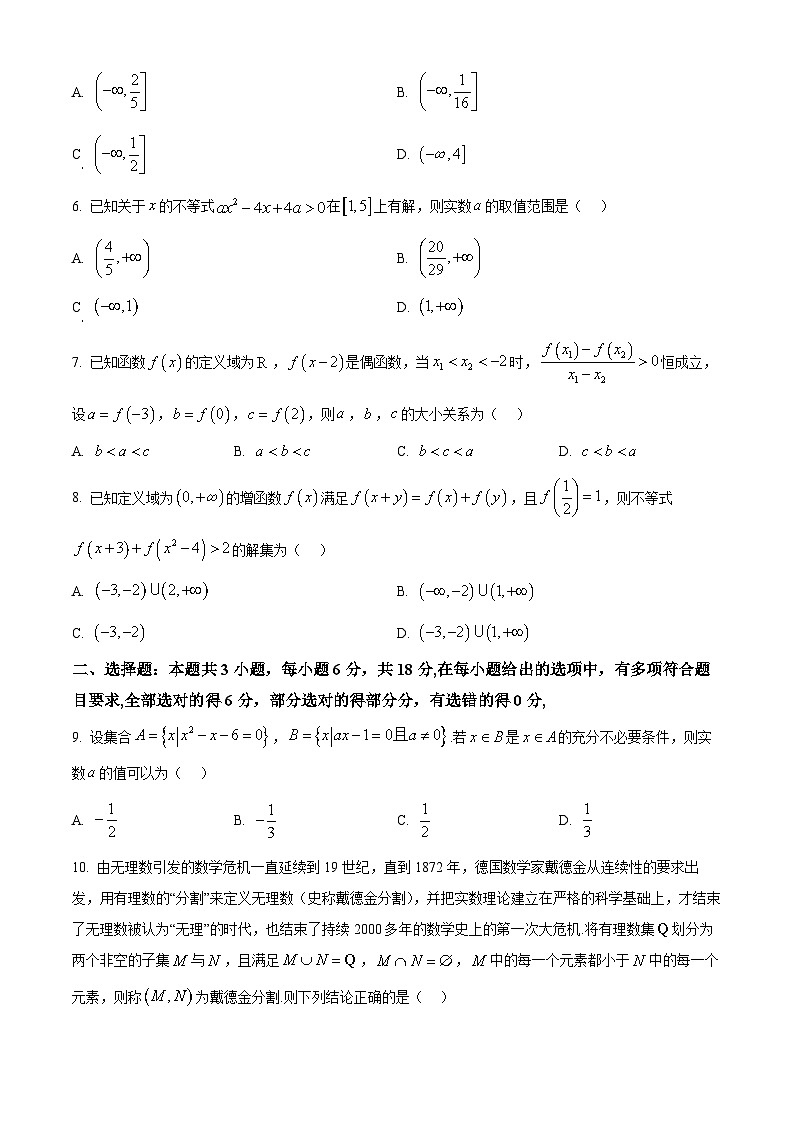 安徽省鼎尖教育2024-2025学年高一上学期11月期中考试数学试题(A卷) Word版无答案第2页