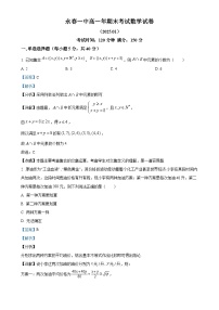 福建省永春第一中学高一上学期期末考试数学试卷（解析版）-A4