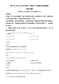 福建省南平市高一上学期期末质量检测数学试题（解析版）-A4