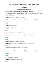 福建省福州市高一上学期期末质量检测数学试题（解析版）-A4