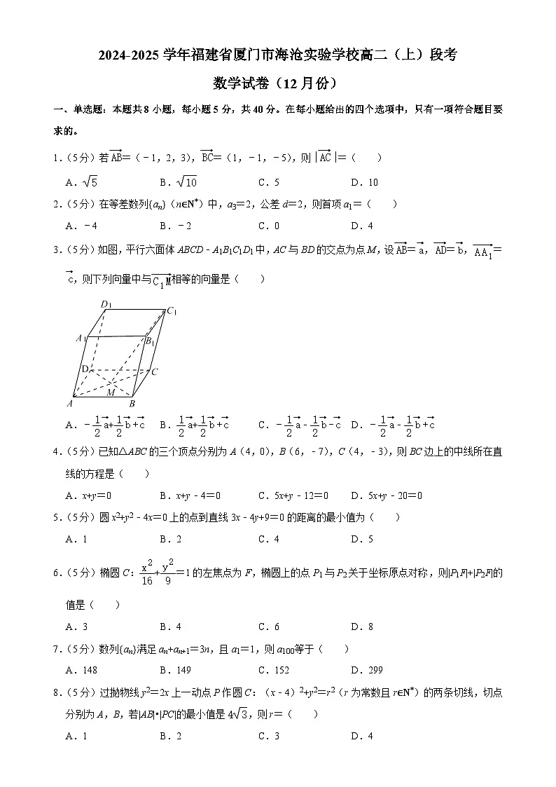 福建省厦门海沧实验中学高二上学期12月月考数学试卷-A4第1页