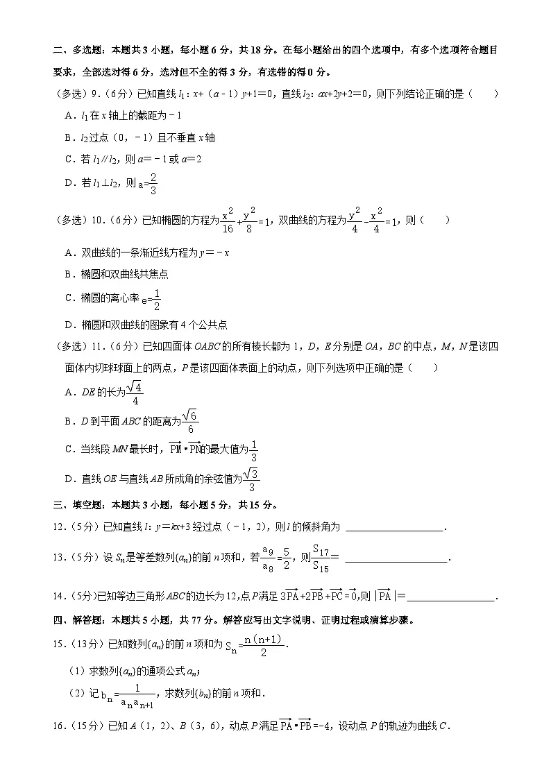 福建省厦门海沧实验中学高二上学期12月月考数学试卷-A4第2页