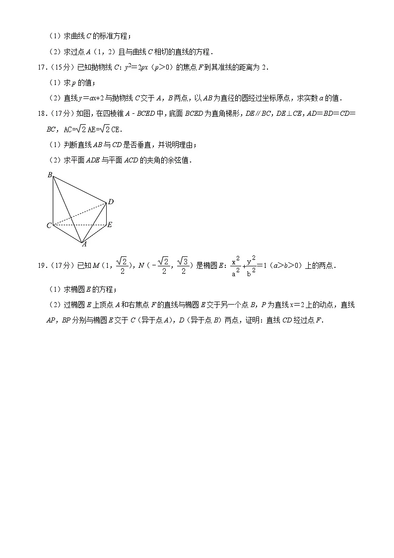 福建省厦门海沧实验中学高二上学期12月月考数学试卷-A4第3页