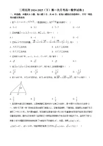 福建省三明市沙县区三明北附高级中学高一下学期第一次月考(3月)数学试题-A4