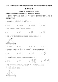 福建省部分优质高中2024~2025学年高一下学期期中质量检测数学试题（原卷版）-A4