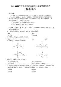 河南省金太阳2025-2026学年高三上学期1月第四次联考数学试题(含答案)