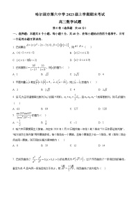 黑龙江省哈尔滨市第六中学校2025-2026学年高三上学期1月期末考试数学试题(含答案)