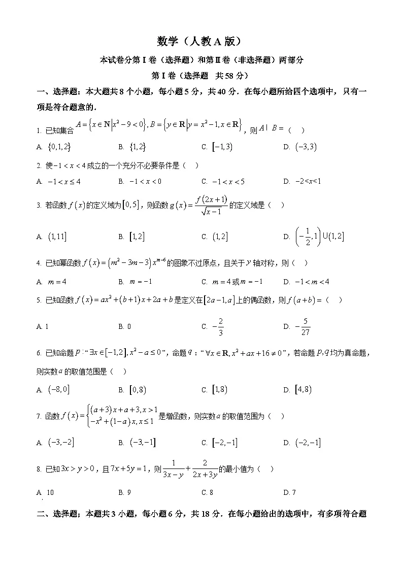 安徽省A10联盟2024-2025学年高一上学期11月期中联考数学试题 Word版无答案第1页