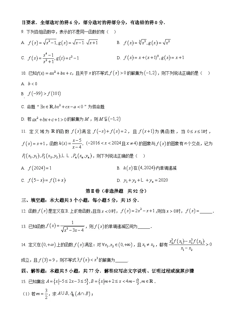 安徽省A10联盟2024-2025学年高一上学期11月期中联考数学试题 Word版无答案第2页