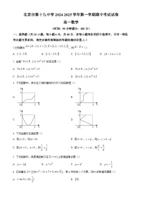 北京市第十九中学2024-2025学年高一上学期11月期中考试数学试题 Word版无答案