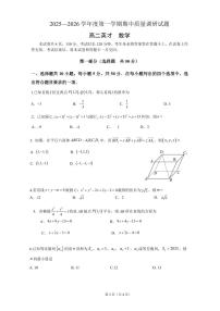 2025北京北京中学高二（上）期中数学（英才）试卷