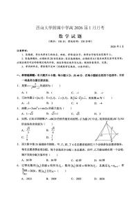 数学-重庆市西南大学附中2026届高三上学期1月月考试题及答案