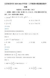 江苏苏州2025-2026学年高一上学期期末模拟测试数学试题+答案