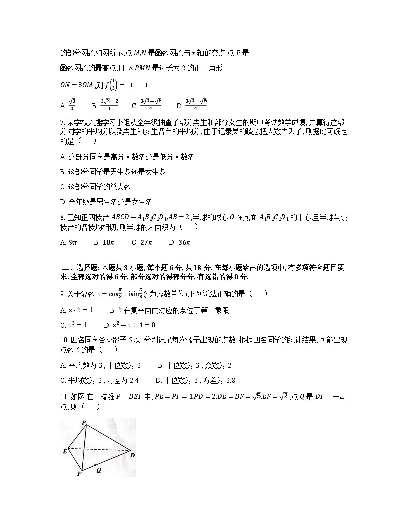 广东省佛山市2023-2024学年高一下学期期末教学质量检测数学试题第2页