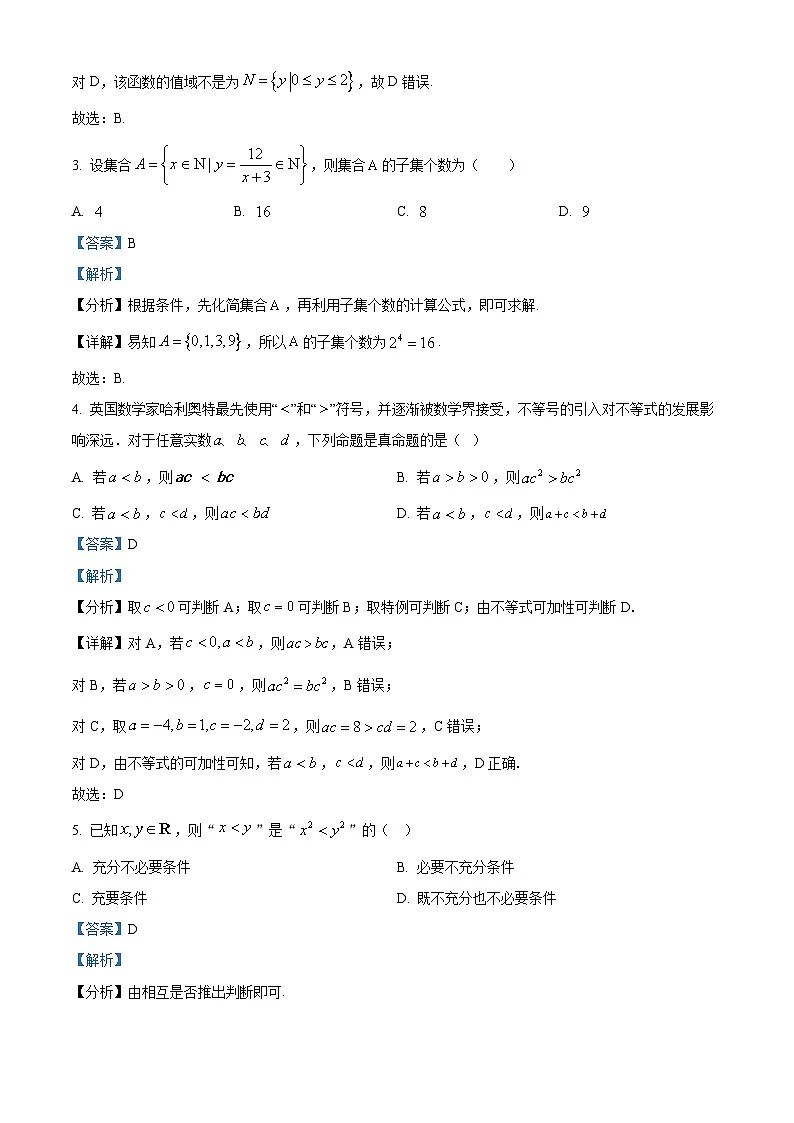 重庆市七校联考2024-2025学年高一上学期第一次月考数学试题 Word版含解析第2页