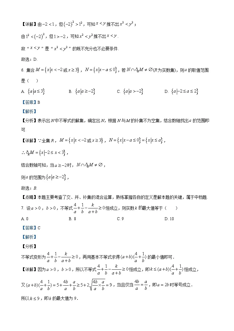 重庆市七校联考2024-2025学年高一上学期第一次月考数学试题 Word版含解析第3页