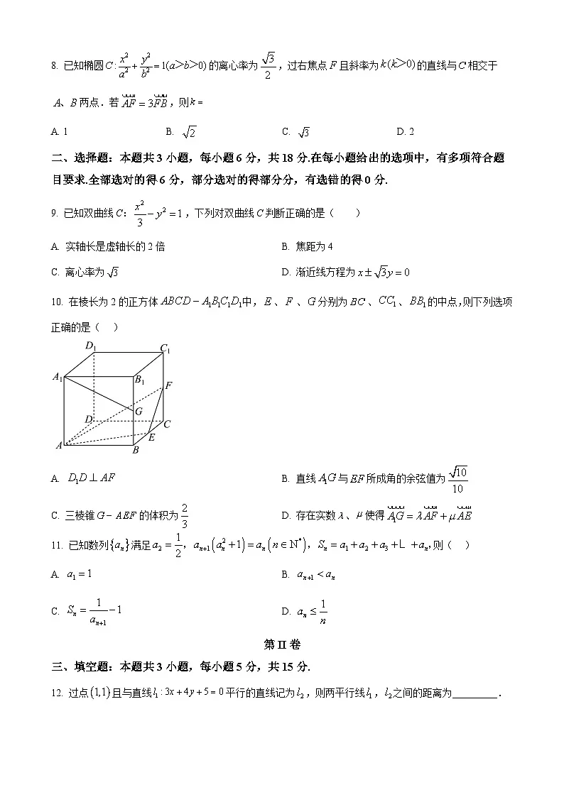 安徽省合肥市第七中学2025-2026学年高二上学期12月月考数学试题(原卷版)第2页