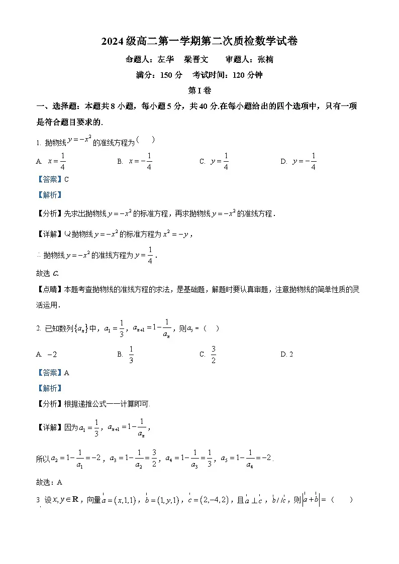 安徽省合肥市第七中学2025-2026学年高二上学期12月月考数学试题 Word版含解析第1页