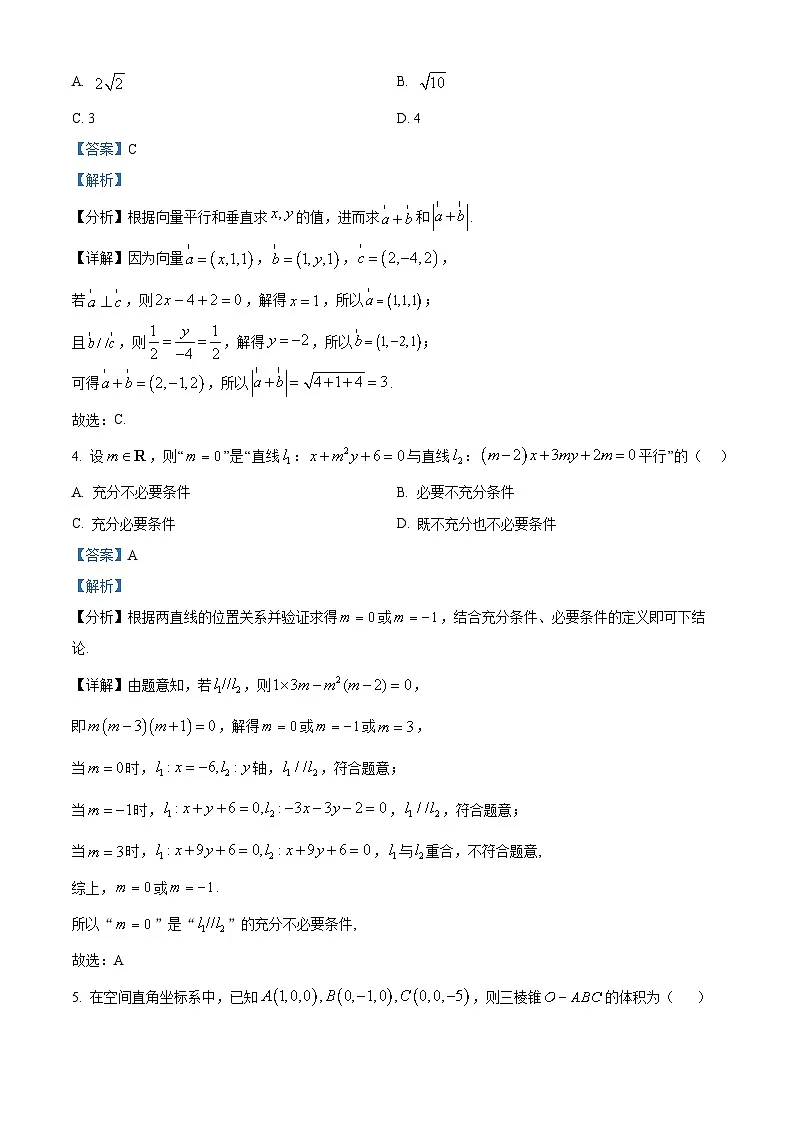 安徽省合肥市第七中学2025-2026学年高二上学期12月月考数学试题 Word版含解析第2页