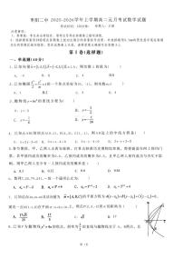 湖北省襄阳市枣阳市第二中学2025-2026学年高二上学期1月月考数学试题