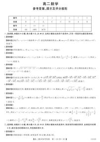 吉林省吉林市外五县各高中2025-2026学年高二上学期1月期末考试数学试题（有答案）