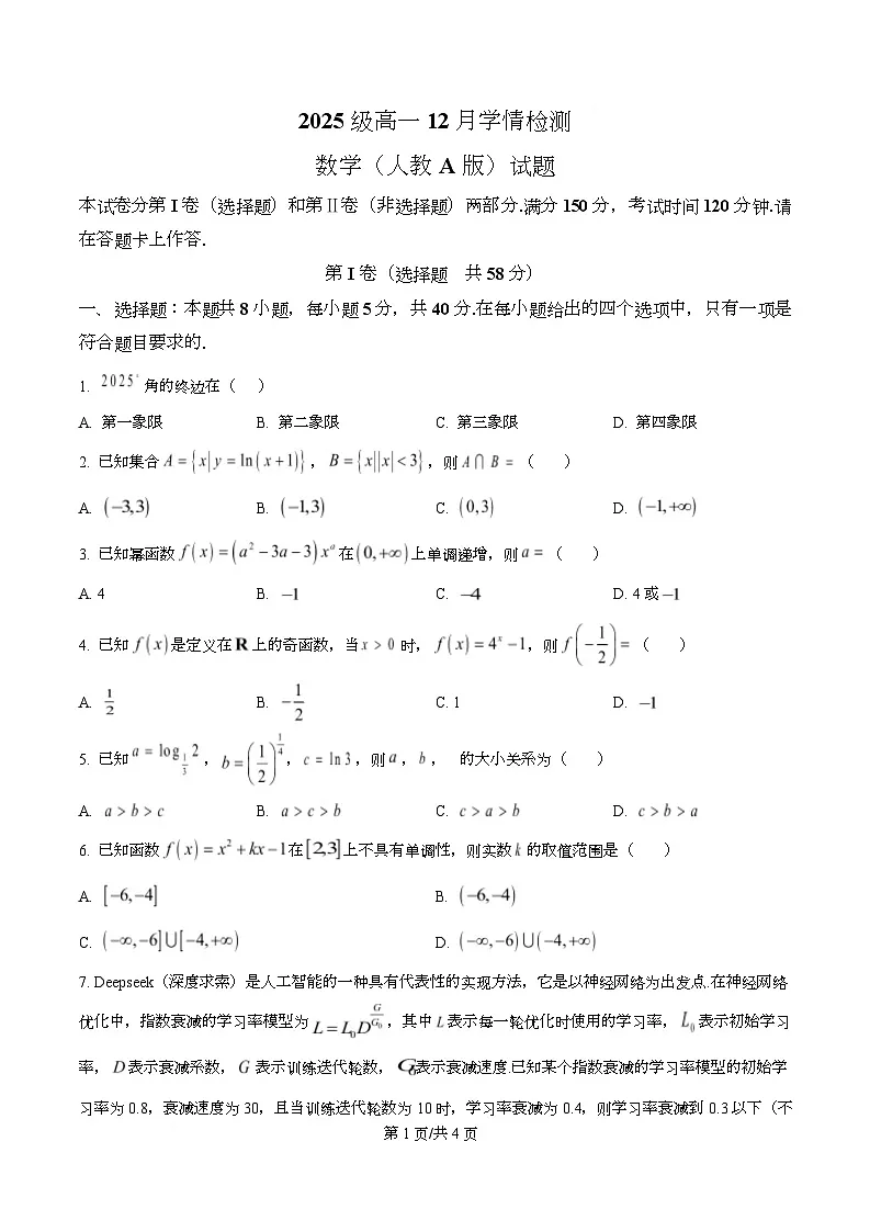 安徽省A10联盟2025-2026学年高一上学期12月学情检测数学试题(人教A版) Word版无答案第1页