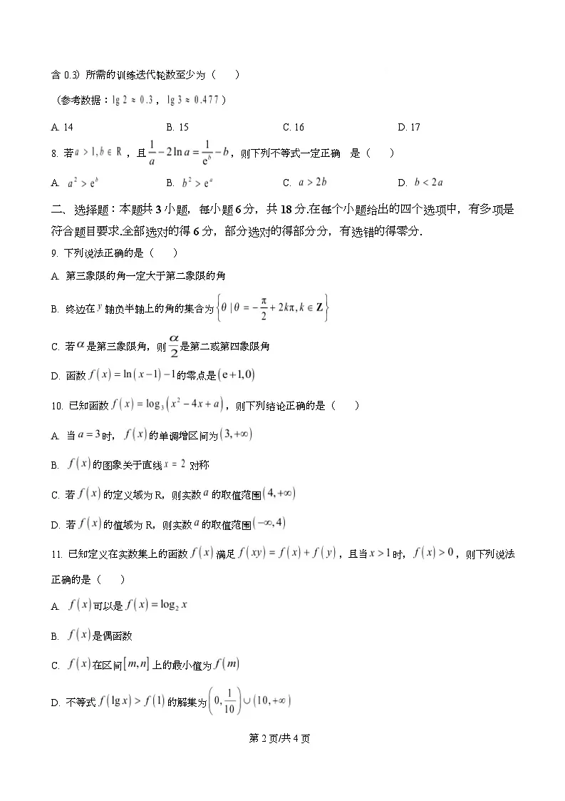 安徽省A10联盟2025-2026学年高一上学期12月学情检测数学试题(人教A版) Word版无答案第2页