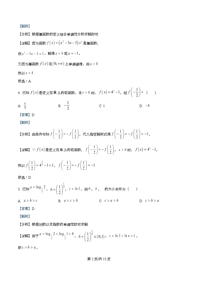 安徽省A10联盟2025-2026学年高一上学期12月学情检测数学试题(人教A版) Word版含解析第2页