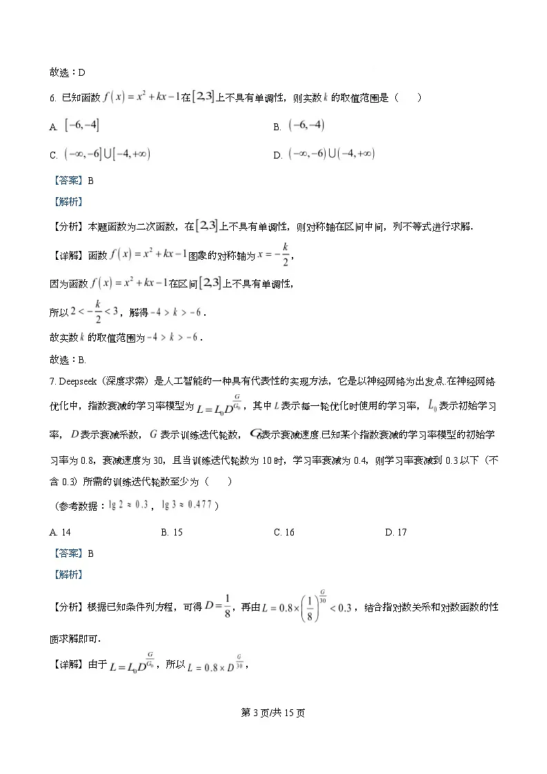 安徽省A10联盟2025-2026学年高一上学期12月学情检测数学试题(人教A版) Word版含解析第3页