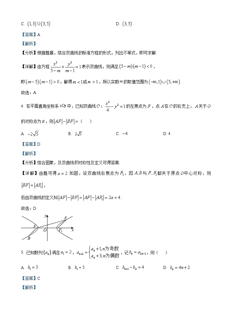 安徽省蚌埠市蚌埠市A层高中2025-2026学年高二上学期第三次联考(12月)数学试题 Word版含解析第2页