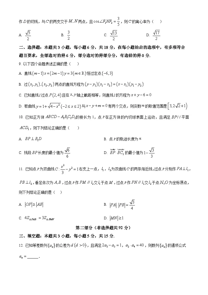 安徽省蚌埠市蚌埠市A层高中2025-2026学年高二上学期第三次联考(12月)数学试题 Word版无答案第2页