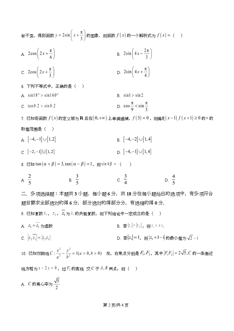 安徽省池州市多校2025~2026学年高三上学期第三次教学质量检测数学试题 Word版无答案第2页