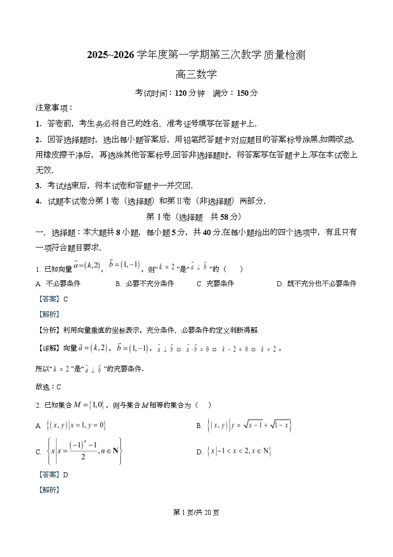 安徽省池州市多校2025~2026学年高三上学期第三次教学质量检测数学试题 Word版含解析第1页
