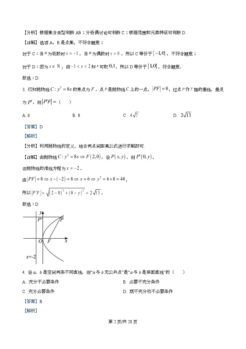 安徽省池州市多校2025~2026学年高三上学期第三次教学质量检测数学试题 Word版含解析第2页