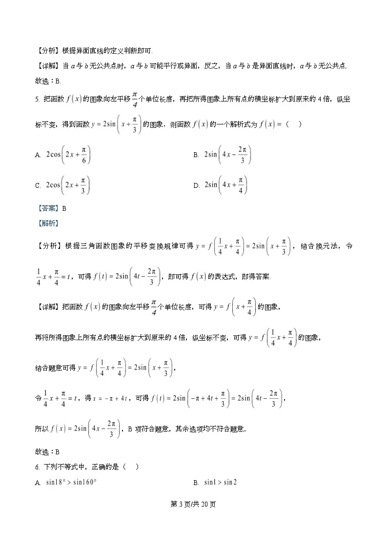安徽省池州市多校2025~2026学年高三上学期第三次教学质量检测数学试题 Word版含解析第3页
