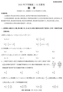 2025-2026学年天壹联考高二上学期12月联考数学试卷（含答案）