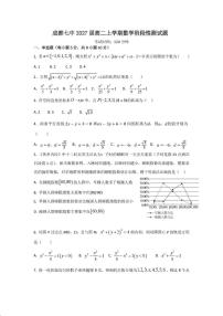 成都七中2025—2026高二上学期12月阶段性测试数学试题（含答案）