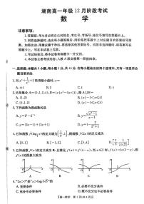 湖南省多校联考2025-2026学年高一上学期12月月考数学试题（含答案）