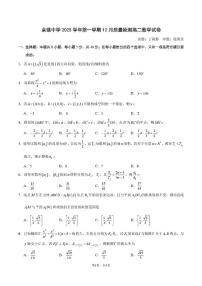 浙江省余姚中学2025-2026学年高二上学期12月月考试题数学试卷（含答案）