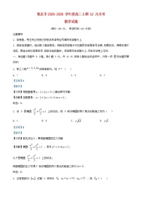 重庆市2025_2026学年高二数学上学期12月月考试题含解析